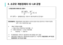 [거시경제론] 변동환율제도를 채택하는 소규모 개방거시경제의 IS-LM-BP 및 AD 곡선 도출-10