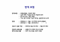 [금융시장의이해] 보험-11