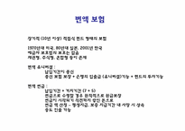 [금융시장의이해] 보험-12