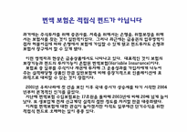 [금융시장의이해] 보험-16
