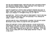 [금융시장의이해] 보험-20