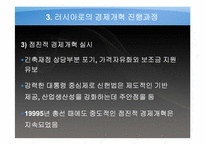 [경제체제론] 소련의 경제체제전환 모형-12