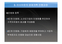 [경제체제론] 소련의 경제체제전환 모형-13