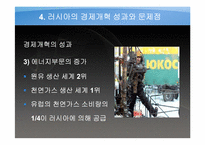 [경제체제론] 소련의 경제체제전환 모형-16