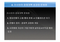 [경제체제론] 소련의 경제체제전환 모형-17