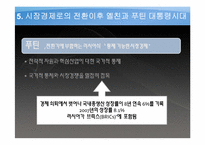 [경제체제론] 소련의 경제체제전환 모형-20