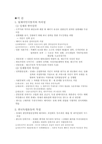 [한국정치론] 일제의 식민통치와 한국 민족주의 사상-2