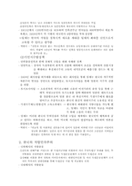 [한국정치론] 일제의 식민통치와 한국 민족주의 사상-4