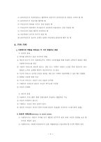 [사회복지개론] 사회복지윤리와 철학-4