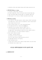 [사회복지개론] 사회복지윤리와 철학-5
