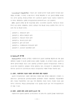 [사회복지개론] 사회복지윤리와 철학-11