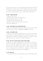 [사회복지개론] 사회복지윤리와 철학-12