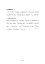[사회복지개론] 사회복지윤리와 철학-14