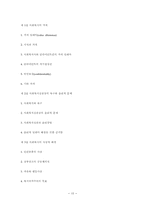 [사회복지개론] 사회복지윤리와 철학-15