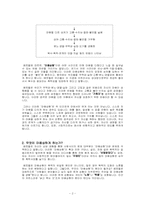 폭력성의 인식과 갈등 해소(따귀 맞은 영혼을 중심으로)-2