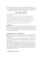 폭력성의 인식과 갈등 해소(따귀 맞은 영혼을 중심으로)-4