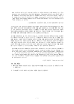 폭력성의 인식과 갈등 해소(따귀 맞은 영혼을 중심으로)-5