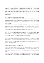 [브릭스지역기초법] 언론의 자유에 대한 고찰(중국어)-6