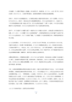 [브릭스지역기초법] 언론의 자유에 대한 고찰(중국어)-8