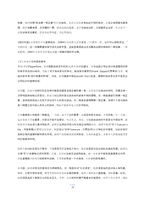 [브릭스지역기초법] 언론의 자유에 대한 고찰(중국어)-10
