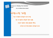 [한국의국제관계] 주한미군 주둔 비용 분담 문제에 대한 고찰-5