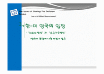 [한국의국제관계] 주한미군 주둔 비용 분담 문제에 대한 고찰-10