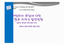 [한국의국제관계] 주한미군 주둔 비용 분담 문제에 대한 고찰-13