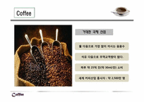 미국의 커피 문화와 커피전문점-3