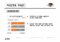 미국의 커피 문화와 커피전문점-10