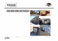 미국의 커피 문화와 커피전문점-12