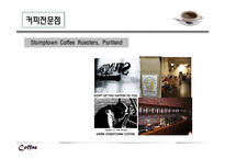미국의 커피 문화와 커피전문점-13