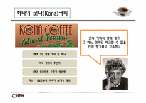 미국의 커피 문화와 커피전문점-14