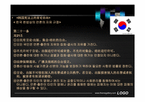 [브릭스지역기초법] 언론의 자유에 대한 고찰-5