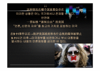 [브릭스지역기초법] 언론의 자유에 대한 고찰-11