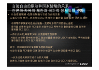 [브릭스지역기초법] 언론의 자유에 대한 고찰-12