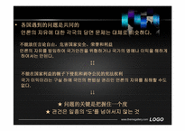 [브릭스지역기초법] 언론의 자유에 대한 고찰-14
