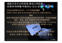 [브릭스지역기초법] 언론의 자유에 대한 고찰-15
