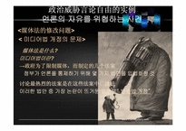 [브릭스지역기초법] 언론의 자유에 대한 고찰-16