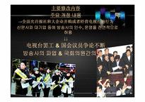 [브릭스지역기초법] 언론의 자유에 대한 고찰-17