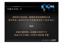 [브릭스지역기초법] 언론의 자유에 대한 고찰-18