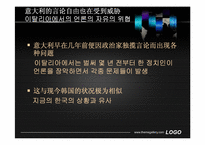 [브릭스지역기초법] 언론의 자유에 대한 고찰-19