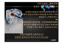 [브릭스지역기초법] 언론의 자유에 대한 고찰-20