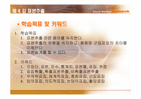 [사회복지조사론] 표본추출-3