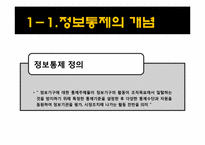 [국가정보론] 정보기관의 민주적 통제문제-5
