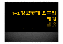 [국가정보론] 정보기관의 민주적 통제문제-6
