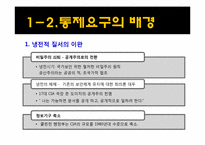 [국가정보론] 정보기관의 민주적 통제문제-8