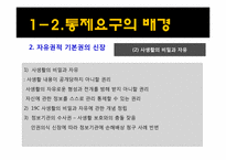 [국가정보론] 정보기관의 민주적 통제문제-10