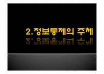 [국가정보론] 정보기관의 민주적 통제문제-17