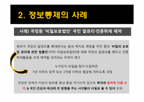 [국가정보론] 정보기관의 민주적 통제문제-18