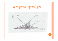 [국제환경문제] 황사-5